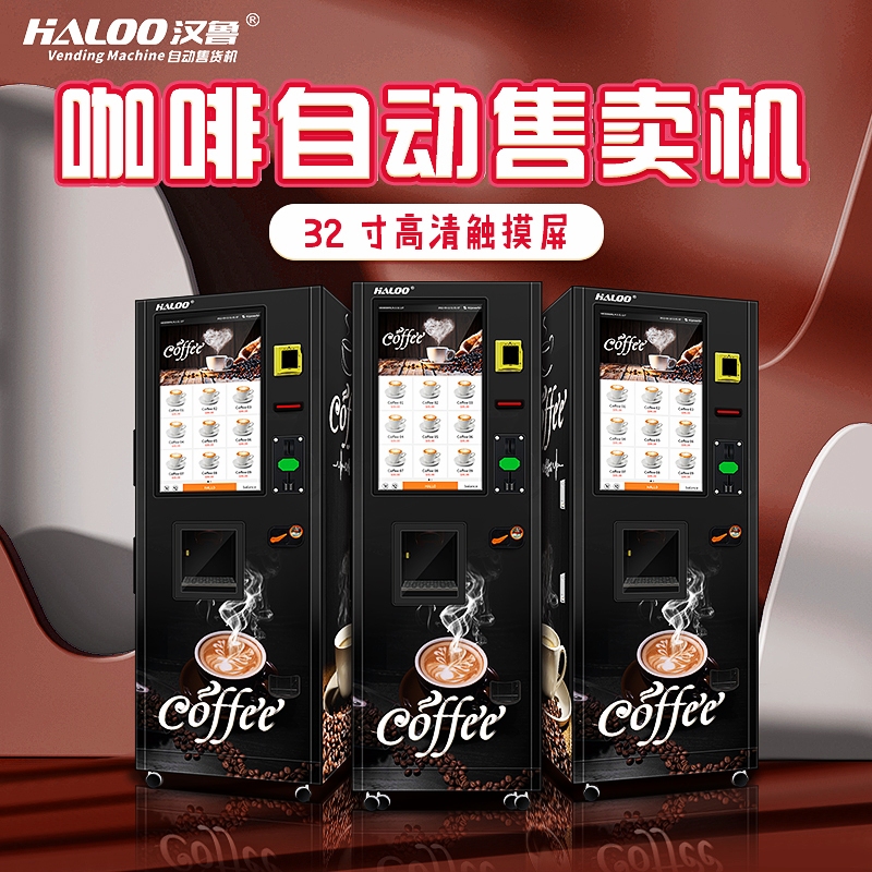 咖啡自動售賣機