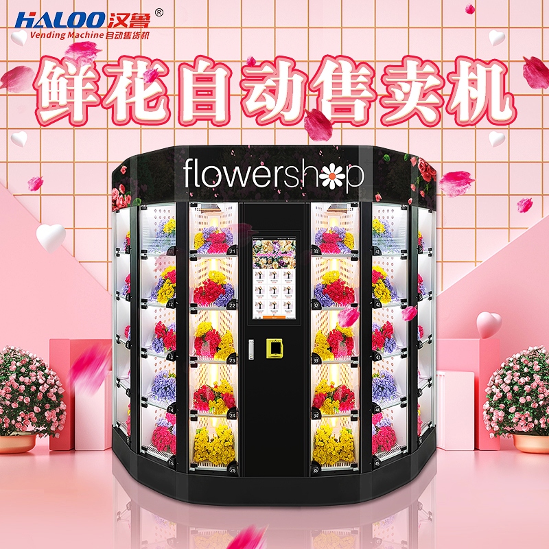  鮮花自動售賣機
