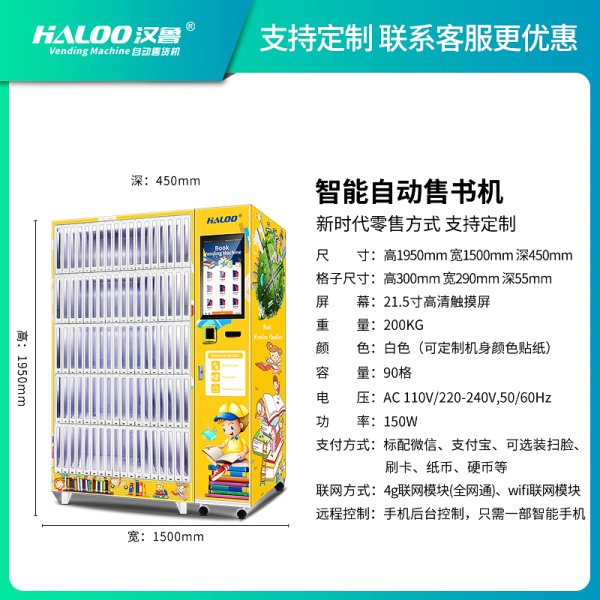 書籍文具自動售賣機(jī)
