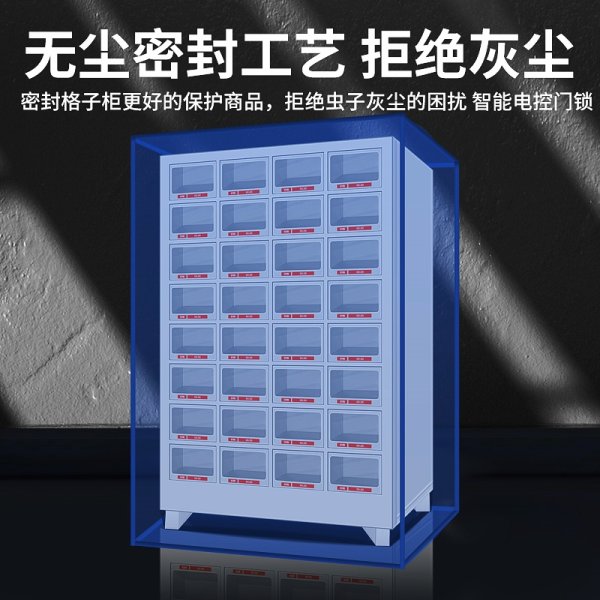格子柜自動售賣機