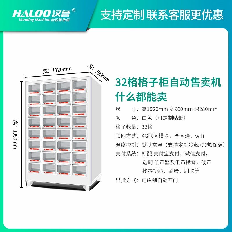 格子柜自動售賣機