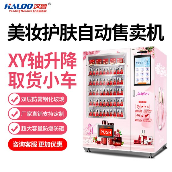 美妝派樣機(jī)