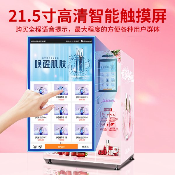美妝派樣機(jī)