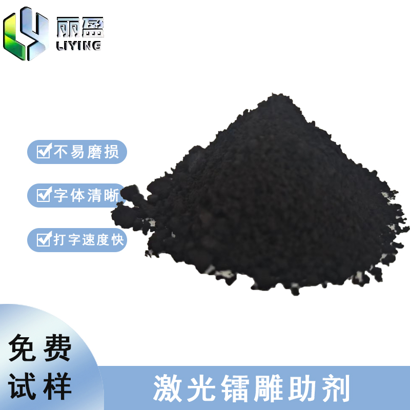 激光鐳雕粉
