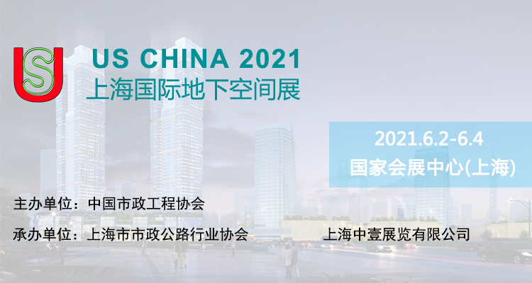 GIS捷仕誠(chéng)邀參加中國(guó)（上海）國(guó)際地下空間展覽會(huì)
