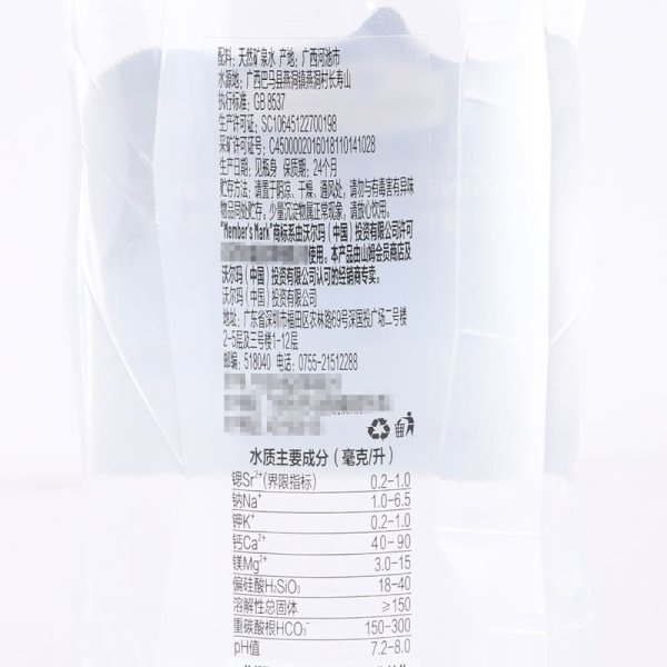 山姆弱堿性天然礦泉水300ml