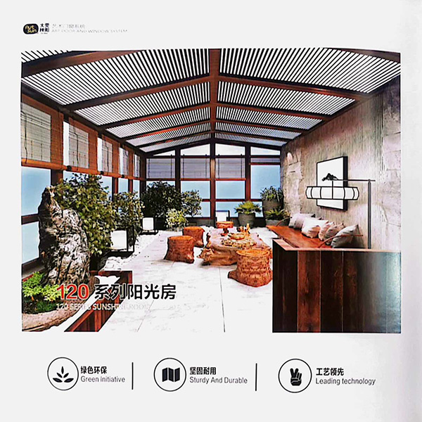 陽(yáng)光房系列