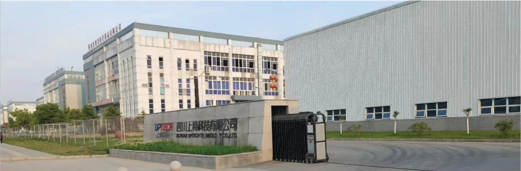 四川上特科技有限公司廢水處理項目