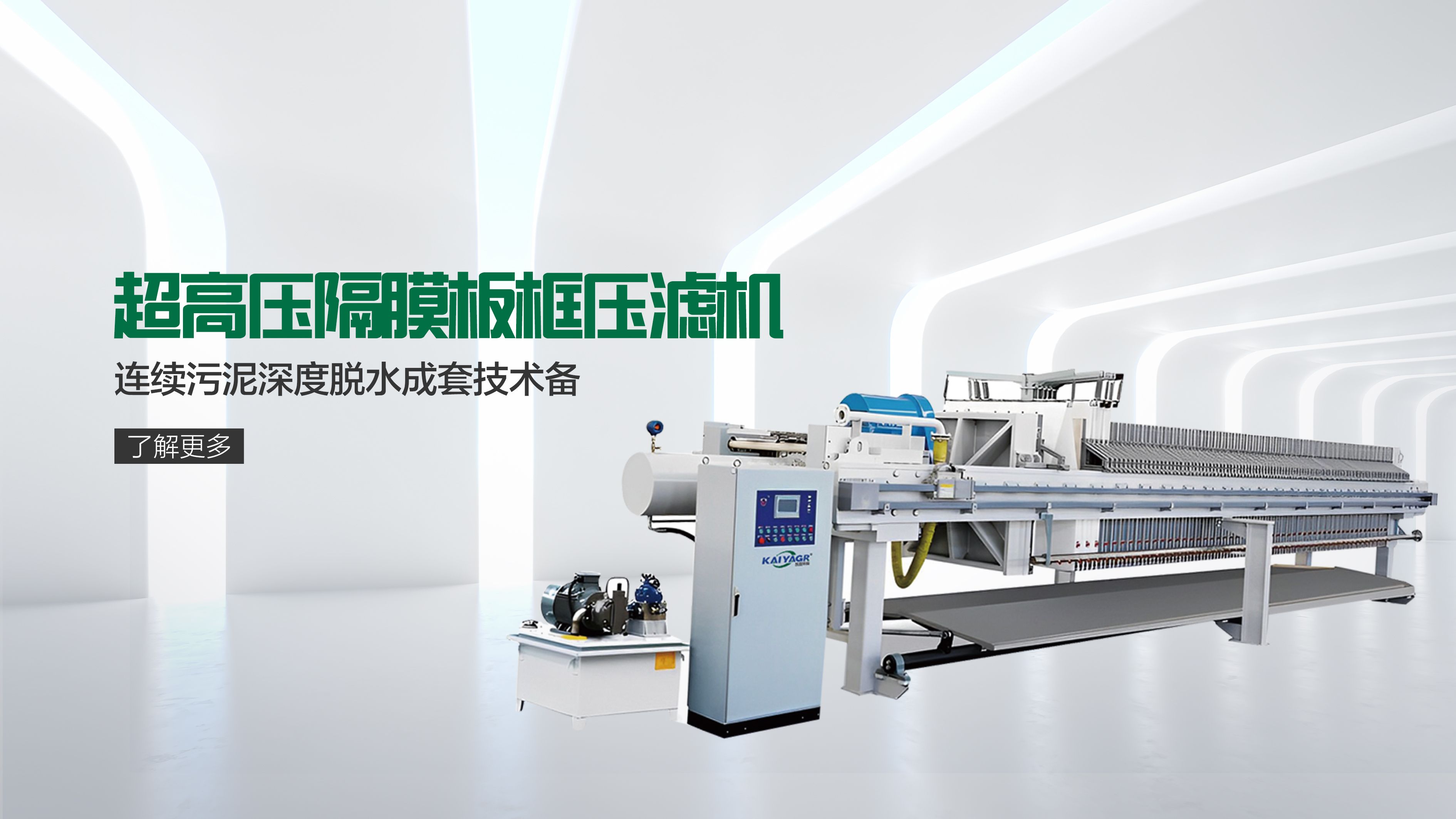 超高壓隔膜板框壓濾機