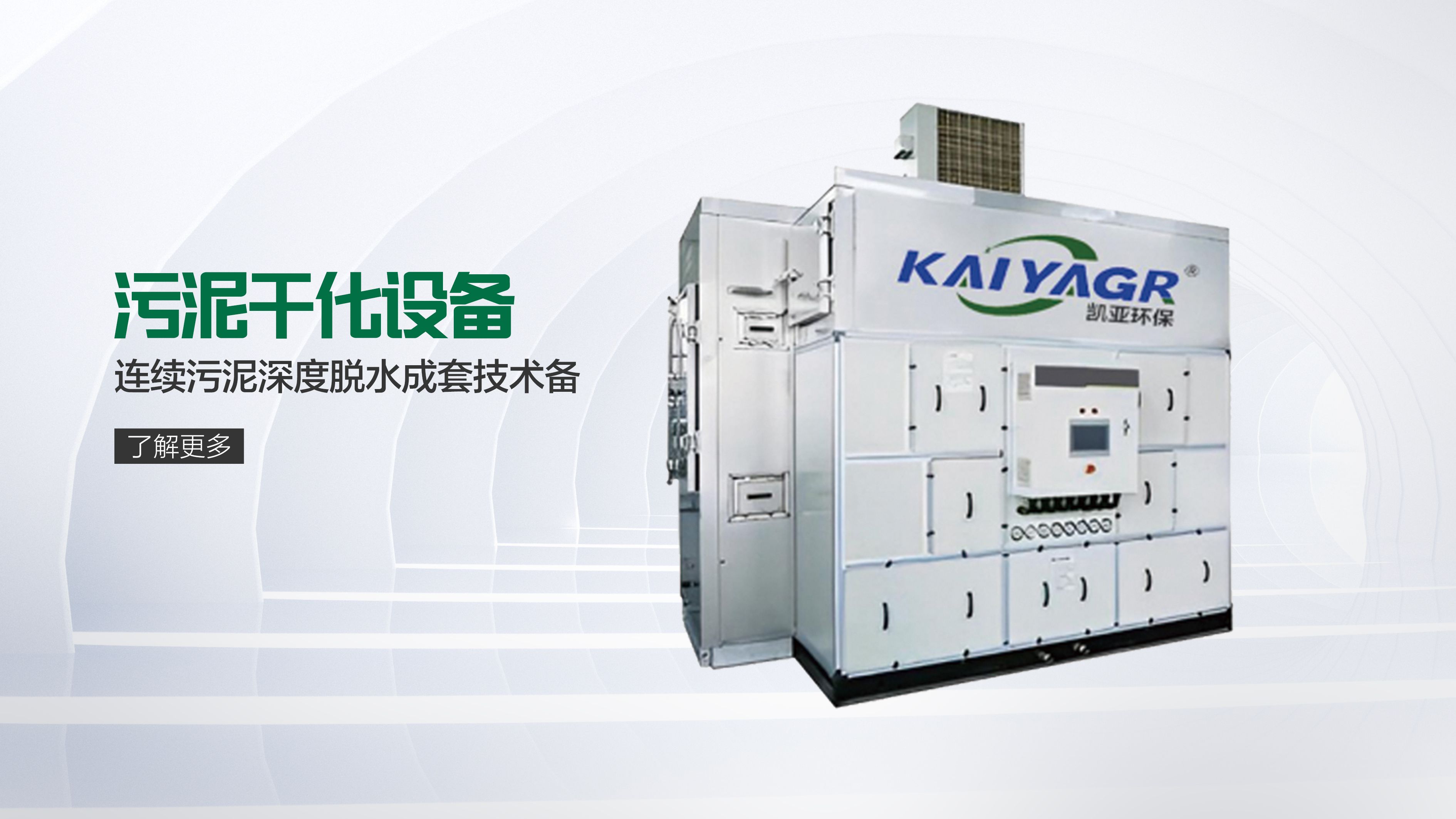 污泥干化設(shè)備