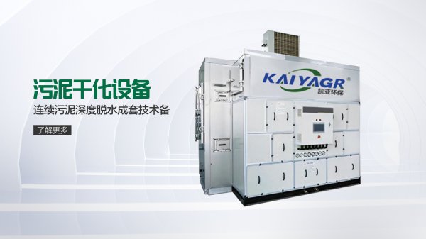 污泥干化設備