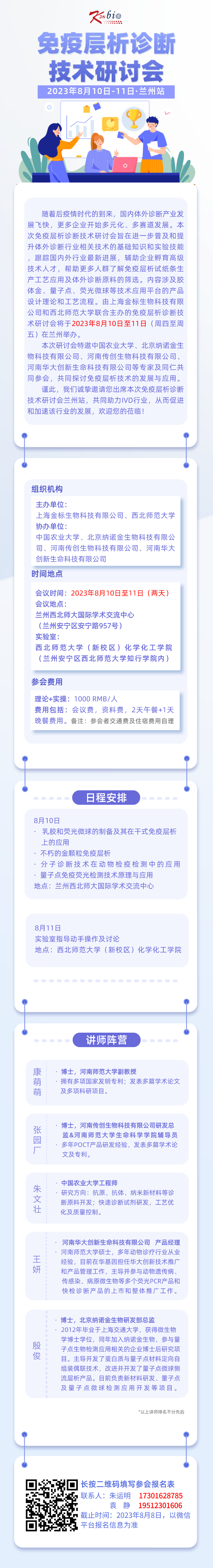 扁平插画风工作会议纪要长图__2023-07-24+13_39_53.png