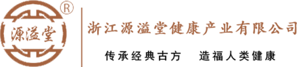 浙江源溢堂健康產業有限公司