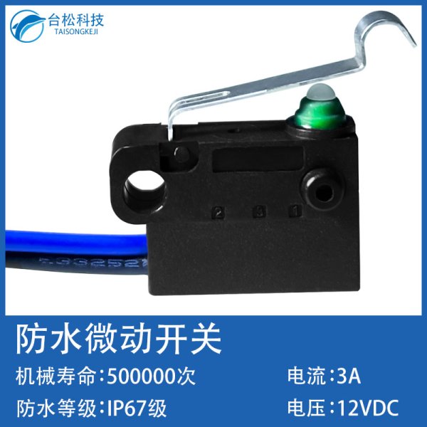 防水微動開關帶線汽車充電槍檢測限位開關常開/常閉防塵防油IP67