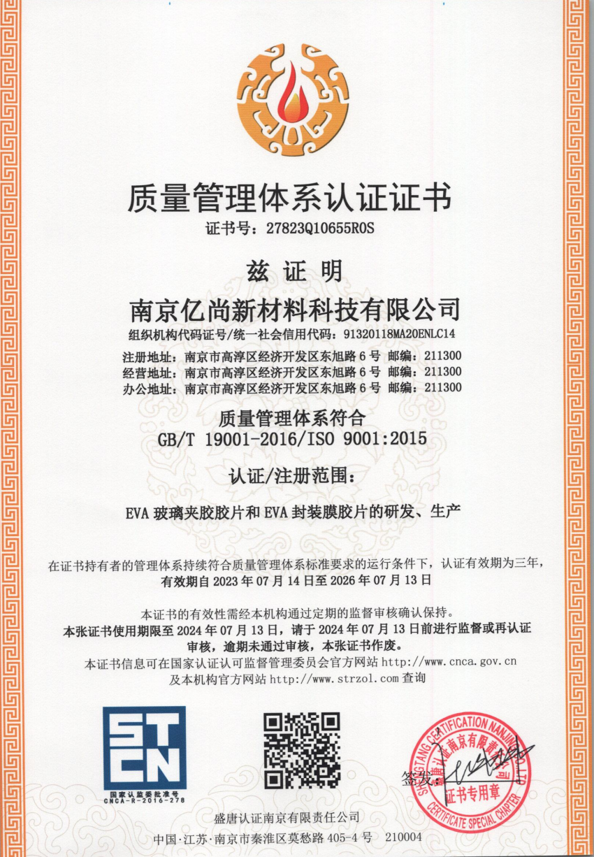 億尚質量管理體系認證.png
