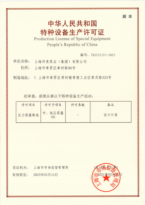 特種設(shè)備生產(chǎn)許可證