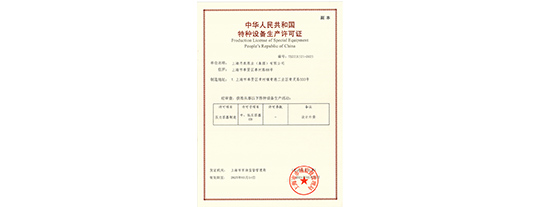 丹泉集團榮獲壓力容器生產許可證