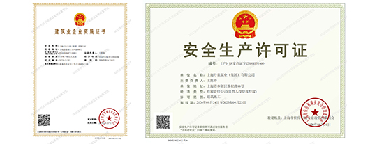 丹泉集團榮獲建筑業(yè)企業(yè)資質證書