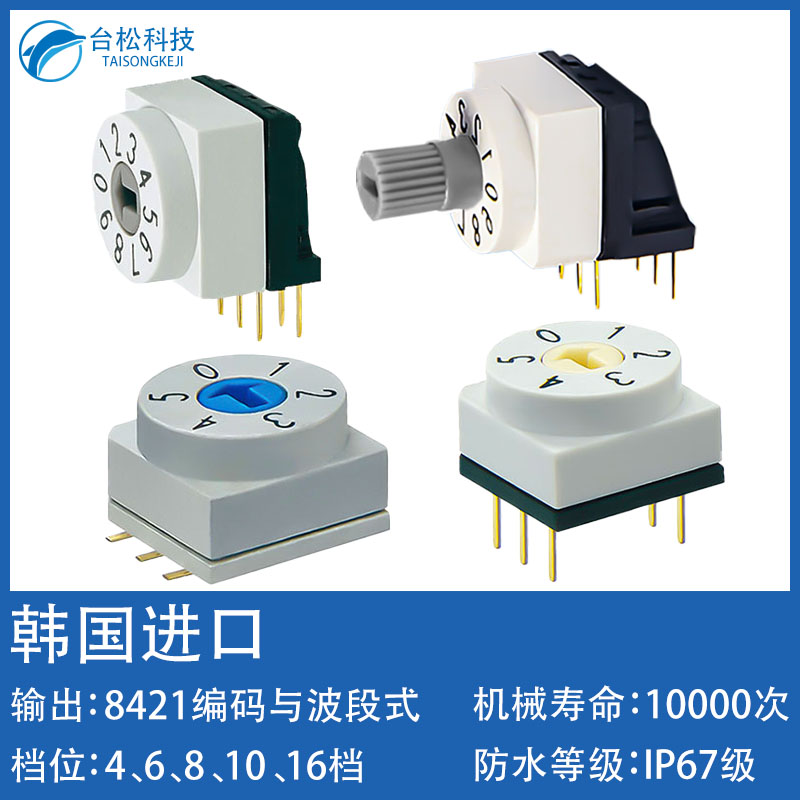 編碼開關 編碼開關