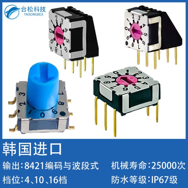 韓國進口小型旋轉編碼開關直插側插貼片金屬外殼8421輸出檔位調節