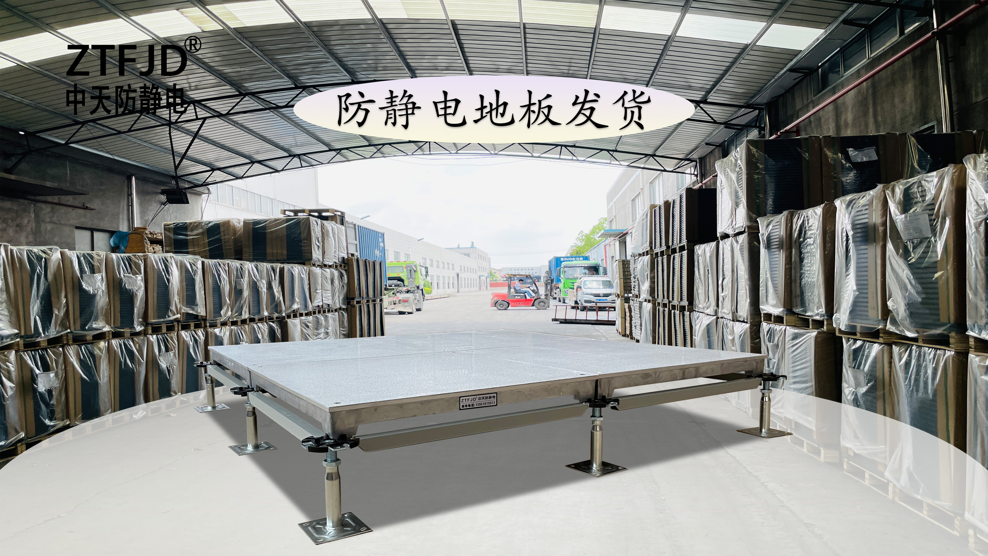 防靜電地板發(fā)貨