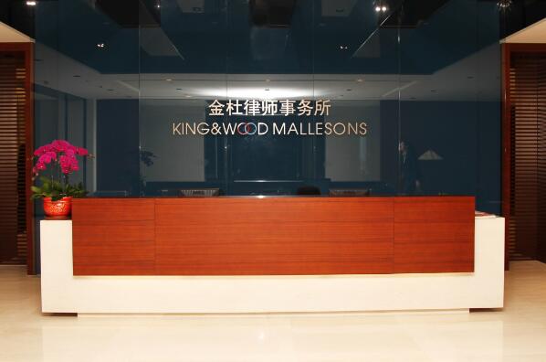 金杜律師事務所電力養護項目