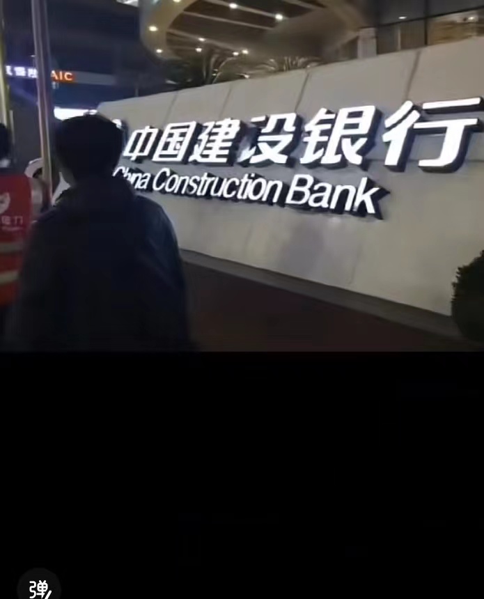 中國建設銀行電力維護