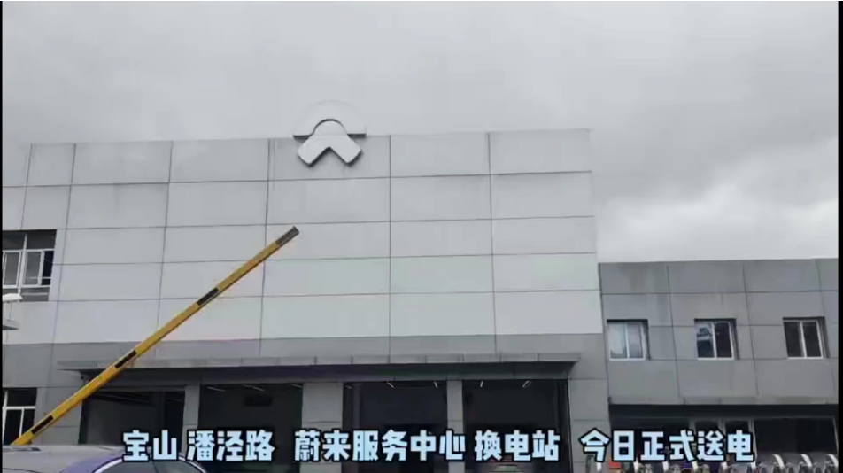 上海蔚來汽車電力公司外線送電服務項目