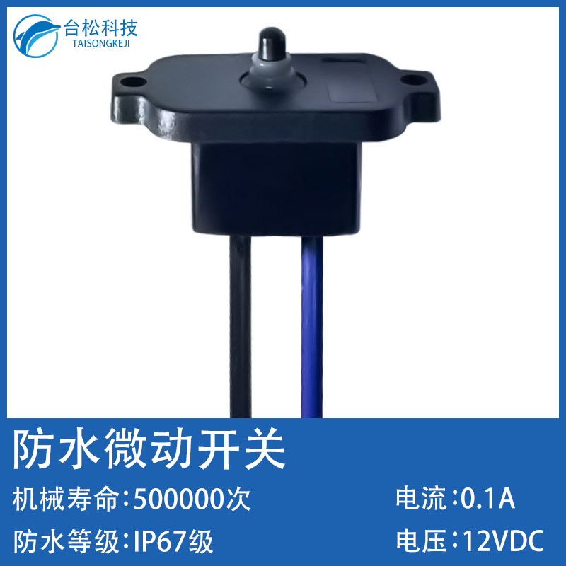 卡西明新能源充電槍座防水微動開關充電樁法蘭盤微動開關KXM-V1