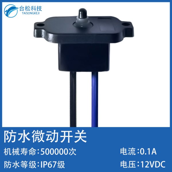 卡西明新能源充電槍座防水微動開關充電樁法蘭盤微動開關KXM-V1