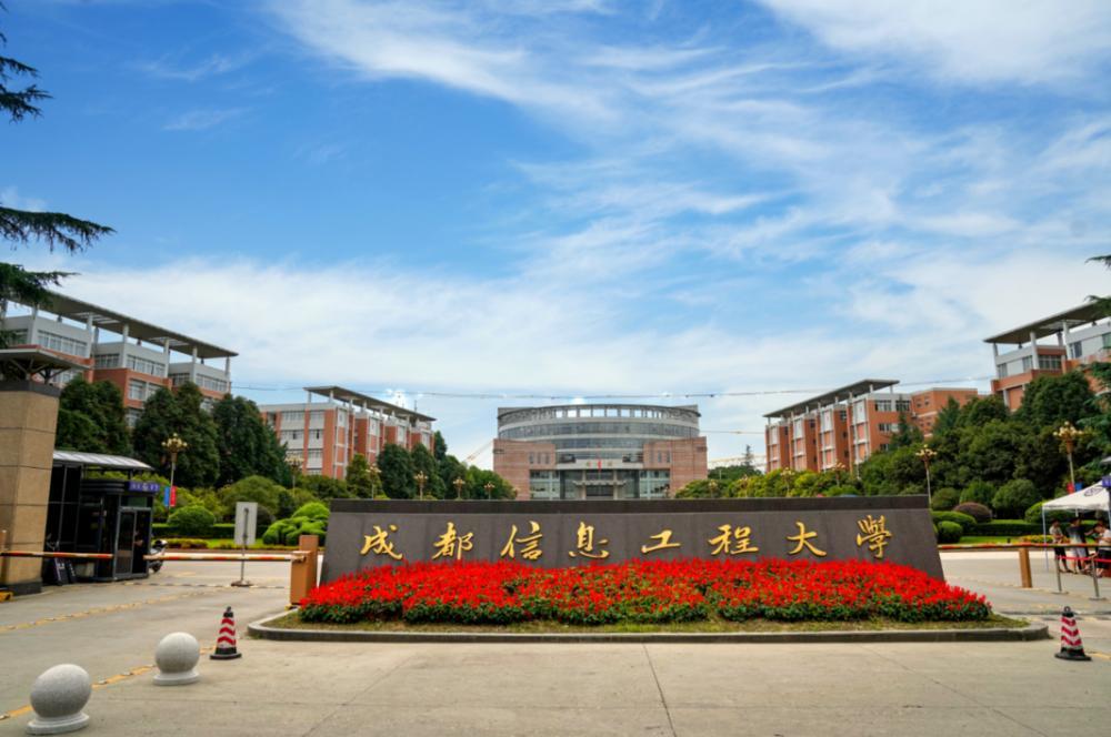 成都信息工程大學(xué).jpg