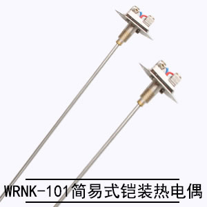 WRNK-101 簡(jiǎn)易式鎧裝熱電偶
