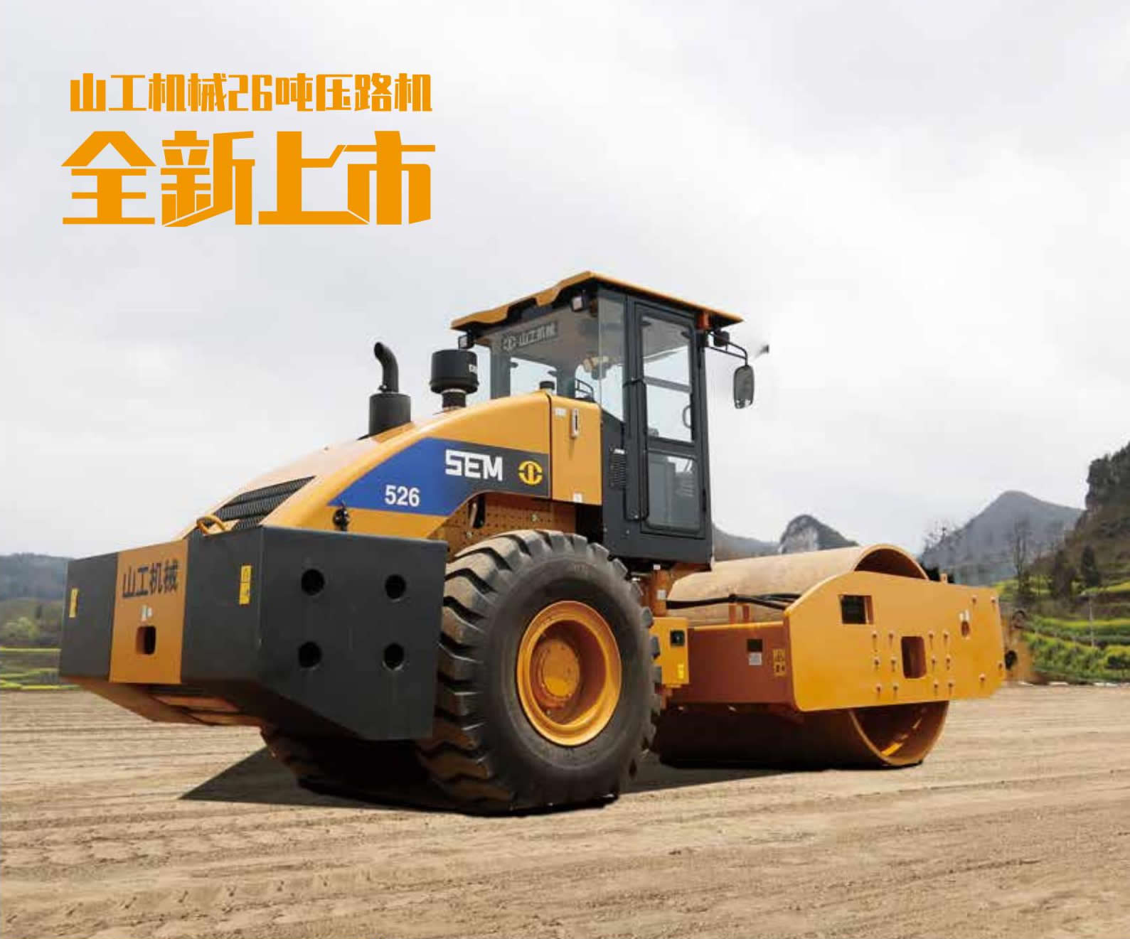 压路机 SEM526