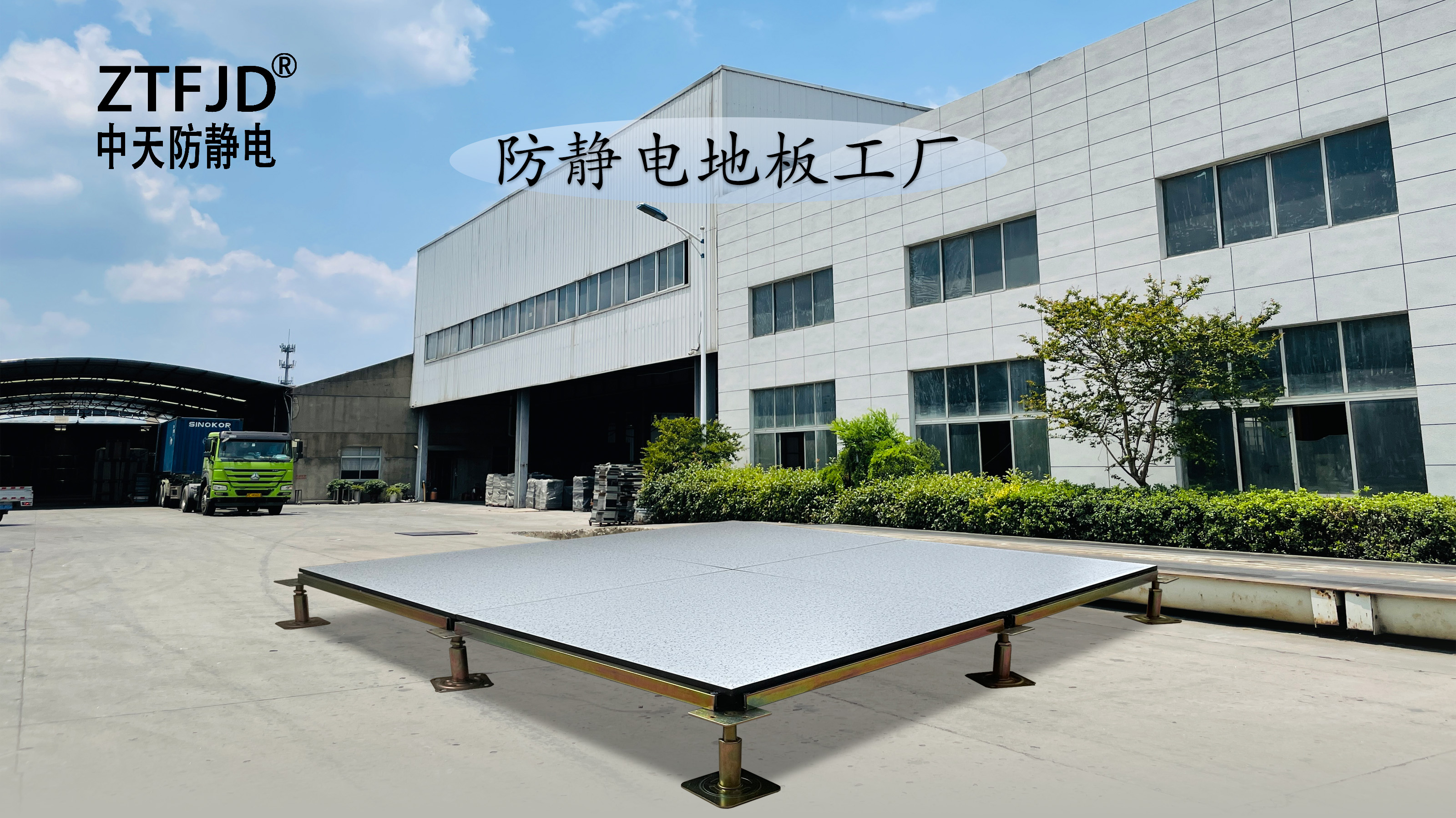 防靜電地板工廠