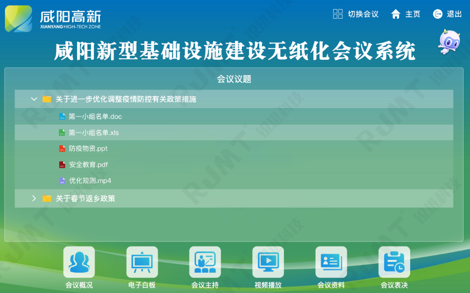 推動(dòng)數(shù)字政務(wù)智能化升級(jí):咸陽高新區(qū)管委會(huì)建設(shè)智慧會(huì)議管理新模式