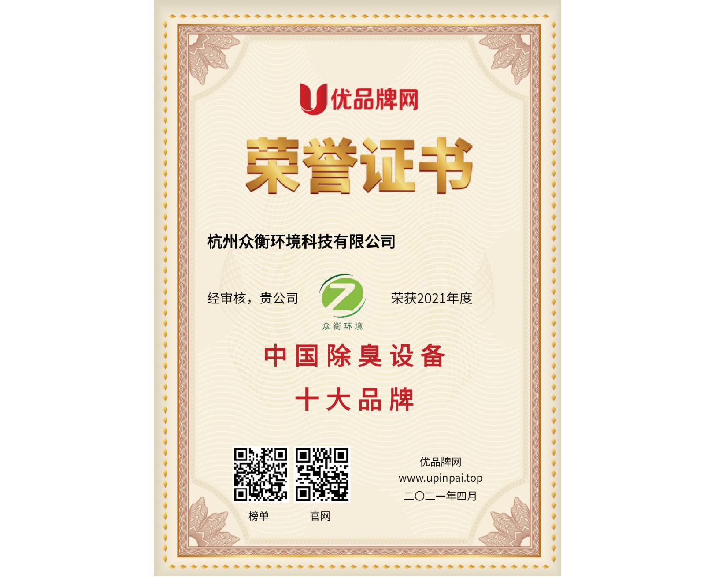 中國(guó)除臭設(shè)備十大品牌