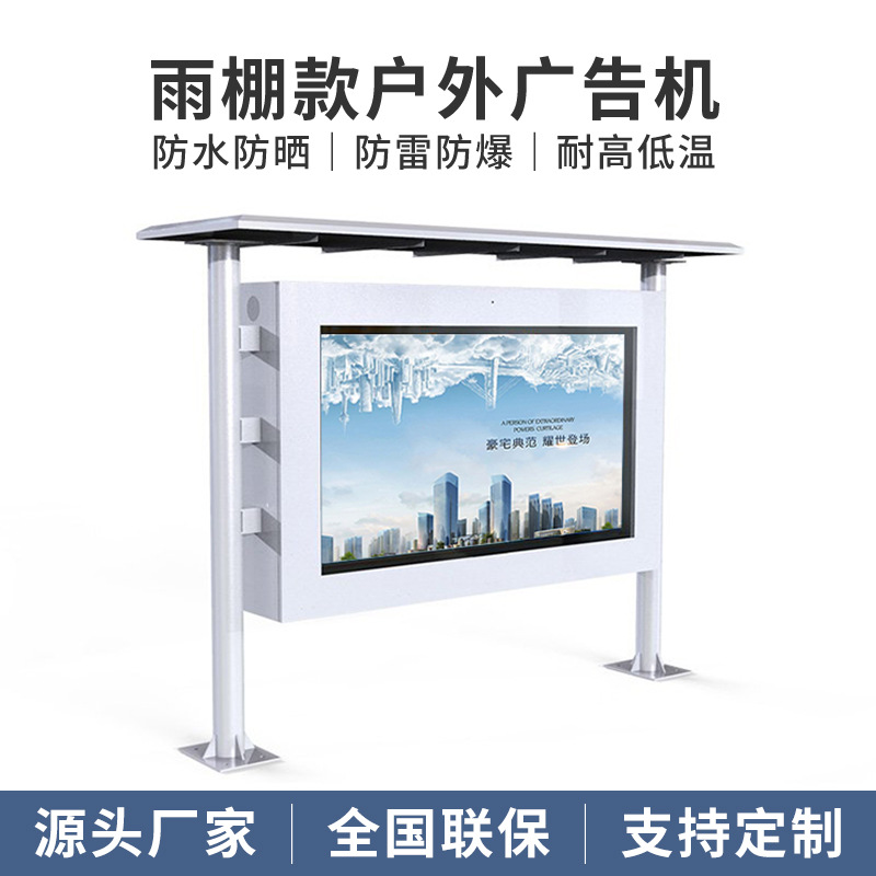 頂棚戶外廣告機