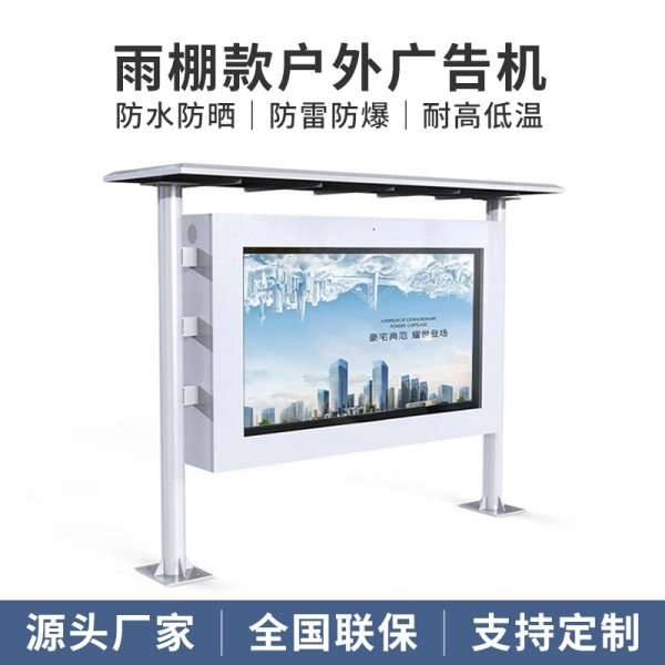 頂棚戶外廣告機