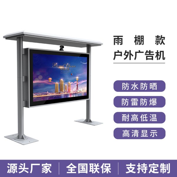 頂棚戶外廣告機