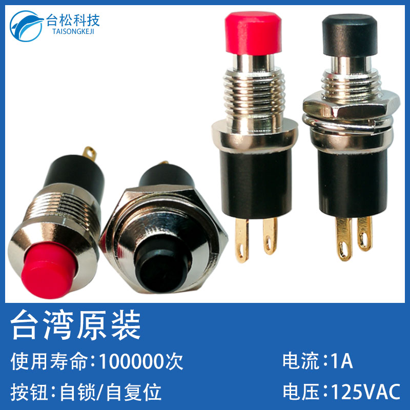 中國臺灣原裝按鈕自鎖開關金屬電源開關自復位微小型防爆電腦開關2腳
