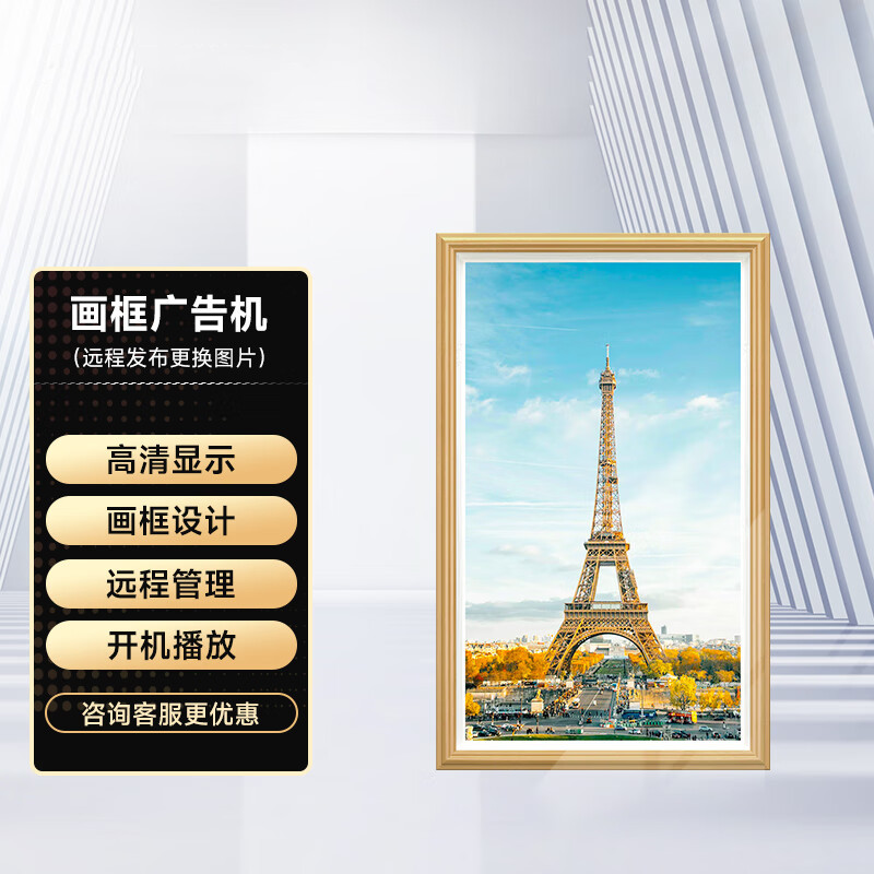 32寸畫框廣告機(jī)