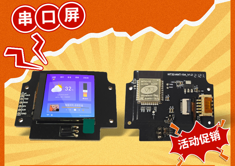 福利！樂鑫ESP32開發板&串口屏開售！