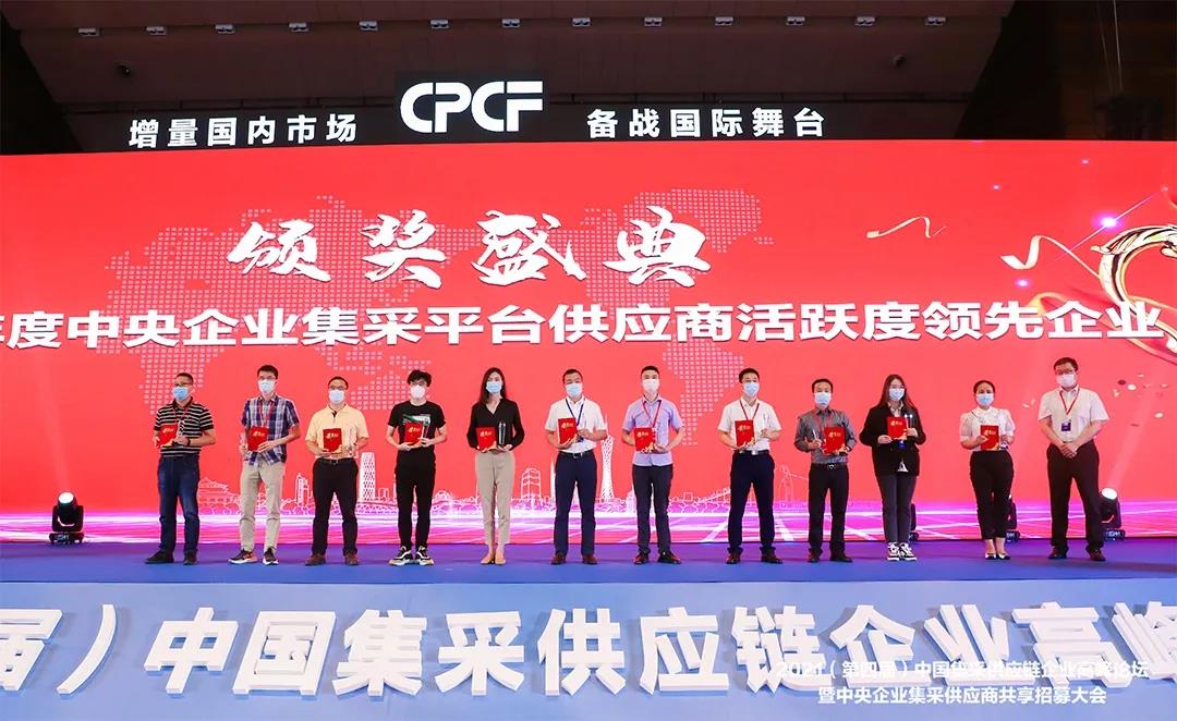 實力見證｜凡祖再次入庫中央企業(yè)集采共享平臺并應(yīng)邀出席中國集采供應(yīng)鏈企業(yè)高峰論壇
