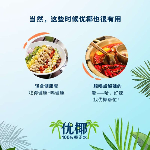 統一優椰椰子水200ml