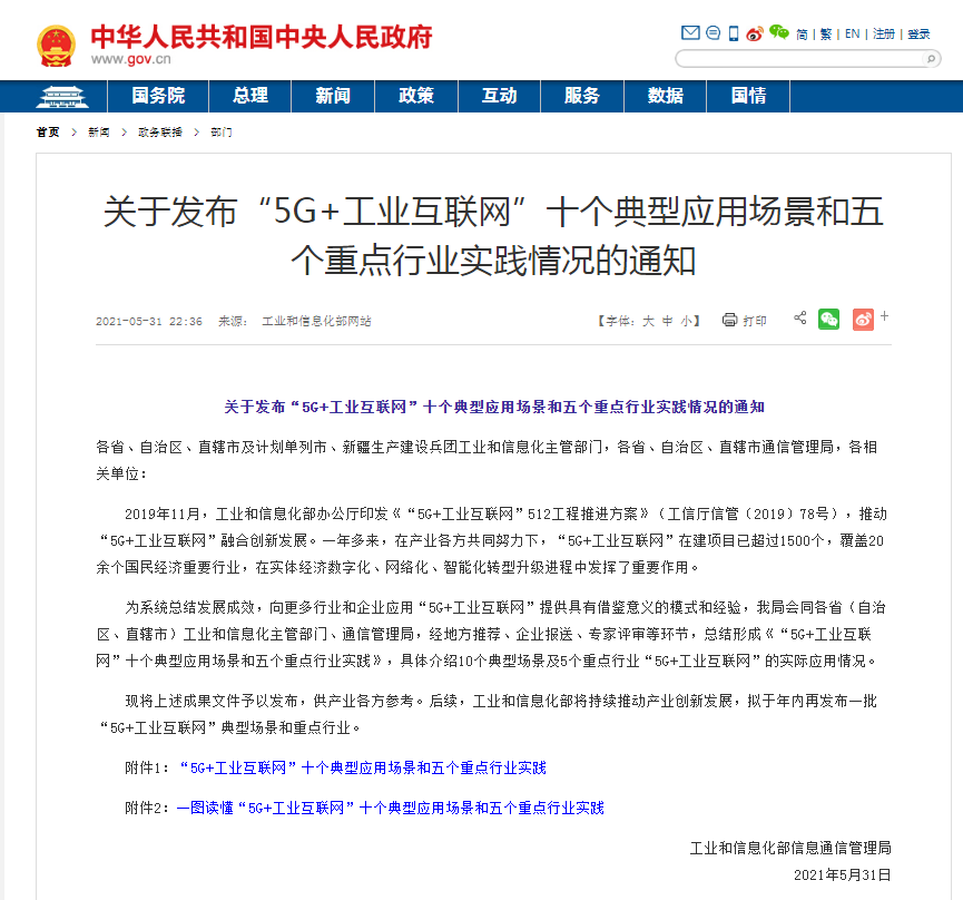 5G+工業(yè)物聯(lián)網(wǎng)新聞.png