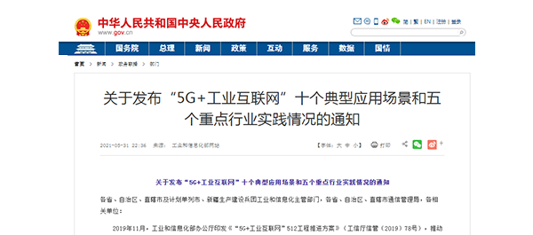 工信局發(fā)布“5G+工業(yè)互聯(lián)網(wǎng)”十個(gè)典型應(yīng)用場景和五個(gè)重點(diǎn)行業(yè)實(shí)踐情況