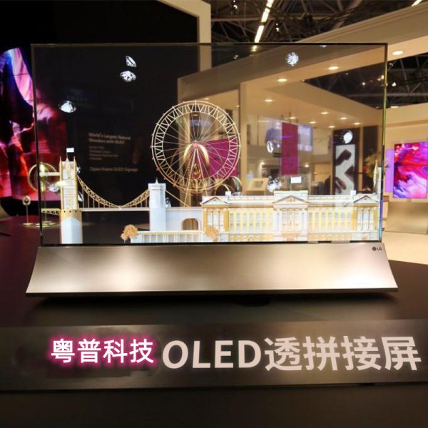 32寸/55寸OLED透明屏