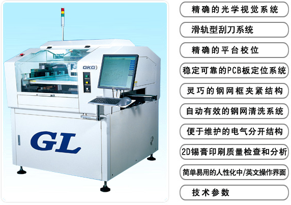 錫膏印刷機(jī)