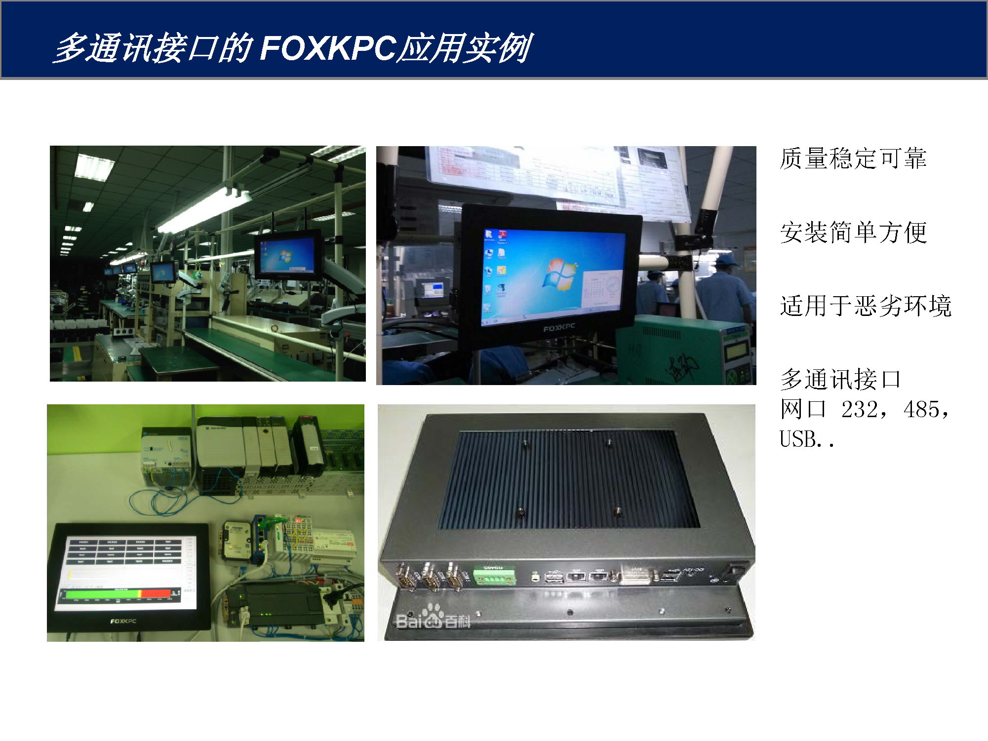 FOXKPC多通訊口工控機(jī)的MES數(shù)據(jù)采集方案_頁面_11.jpg
