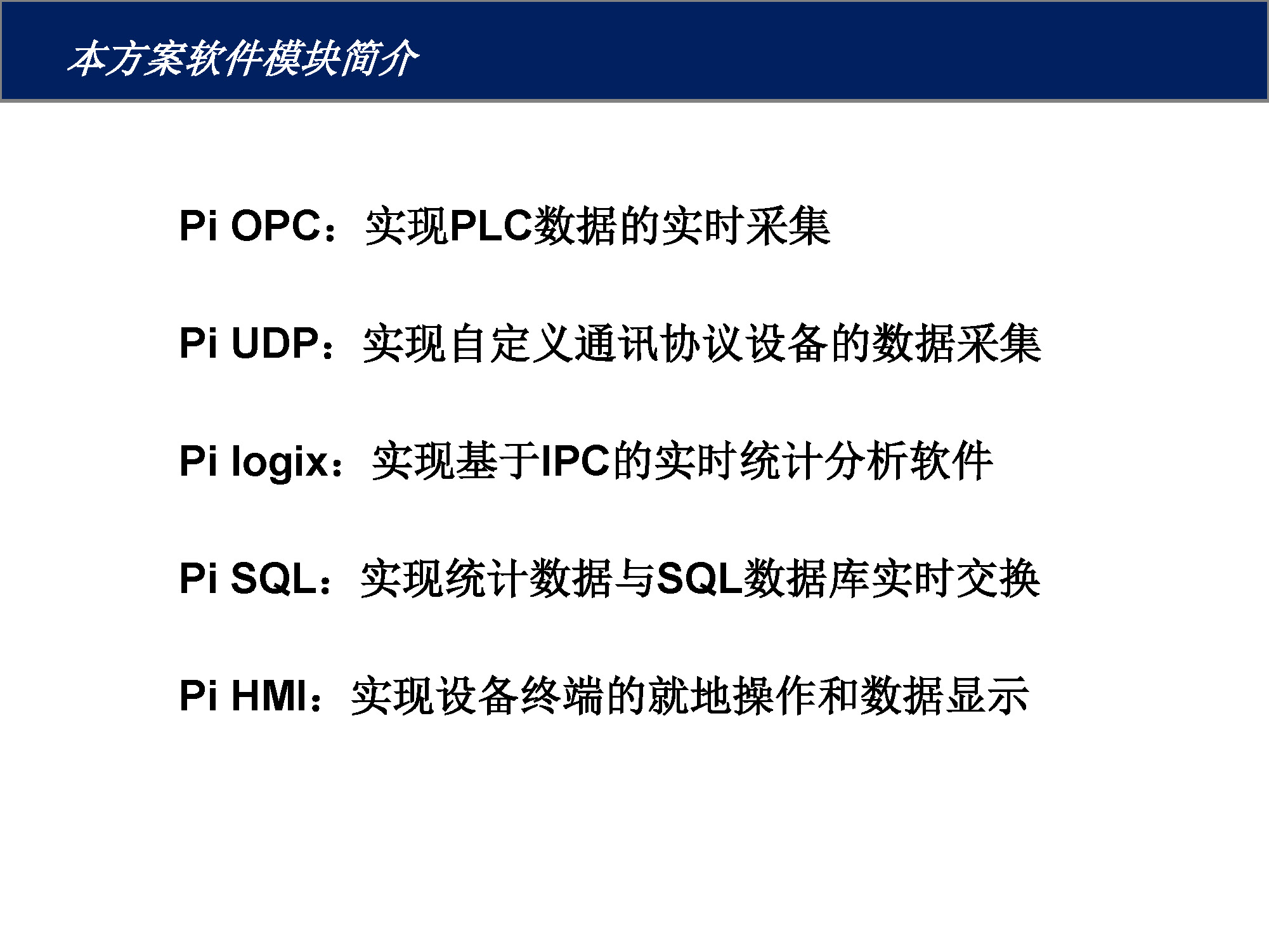 FOXKPC多通訊口工控機(jī)的MES數(shù)據(jù)采集方案_頁面_04.jpg